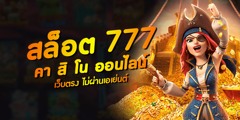 pg slot 777 เว็บ ตรง